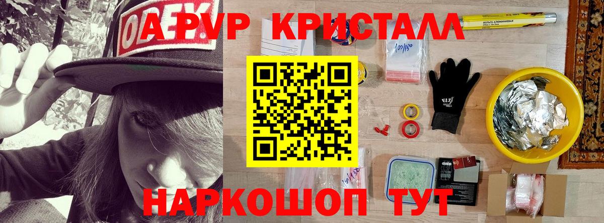 A-PVP Соль Ржев