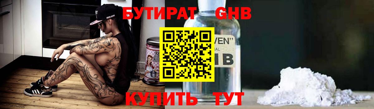 Ржев  Бутират  Вход с VPN  БУТИРАТ оксибутират 