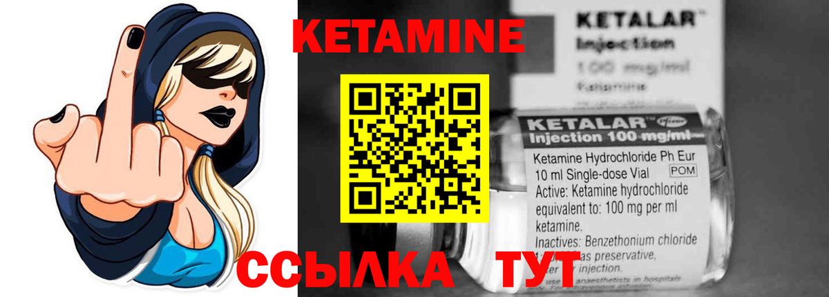 Кетамин ketamine Ржев