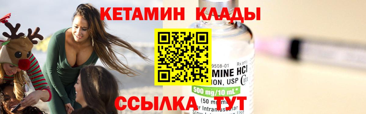 КЕТАМИН VHQ  Вход с VPN  КЕТАМИН ketamine  Ржев 