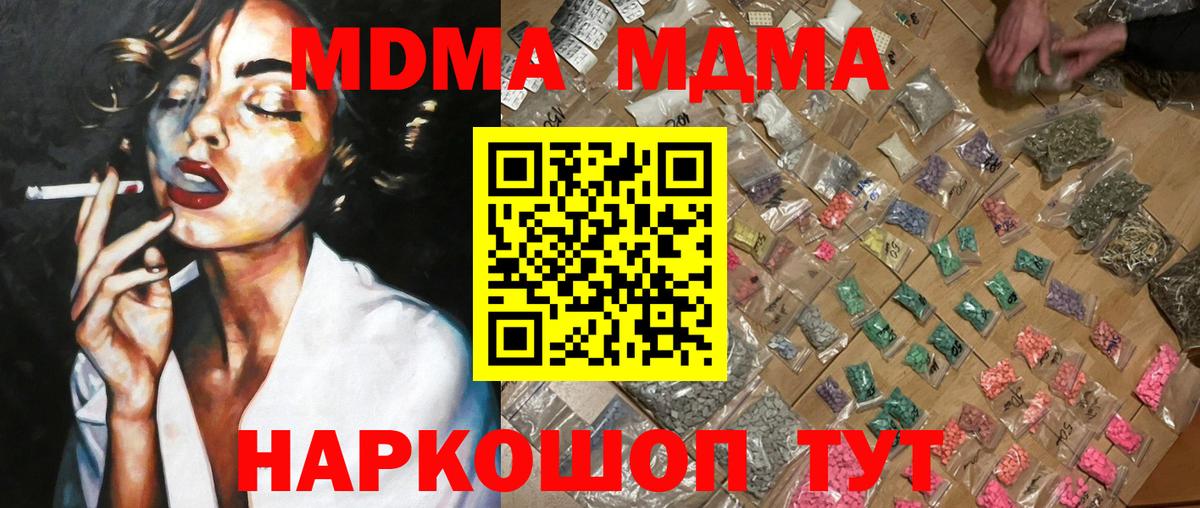 МДМА  Вход с VPN  Ржев  МДМА Molly  МДМА кристаллы 