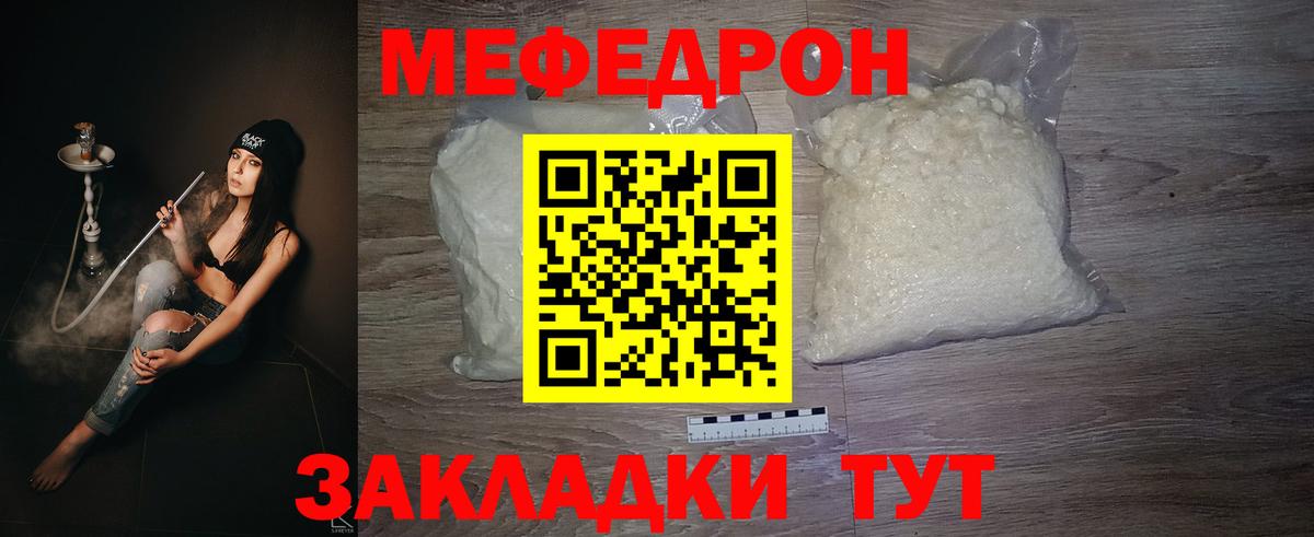 МЕФ кристаллы Ржев